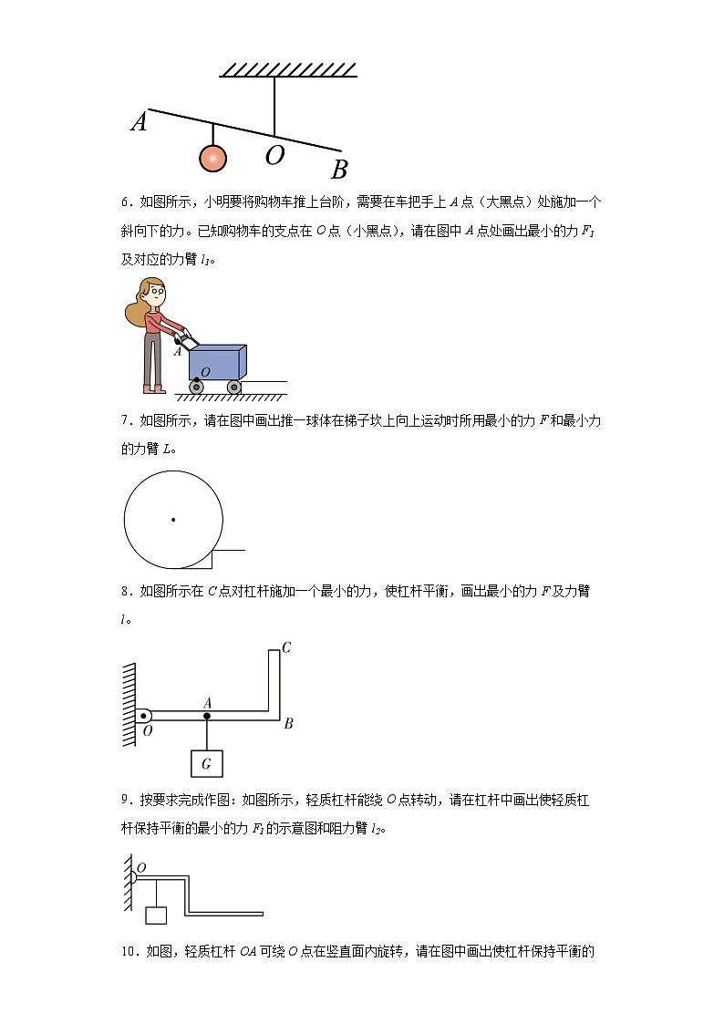 2022中考物理杠杆力臂作图中最小力问题知识点专练第2页