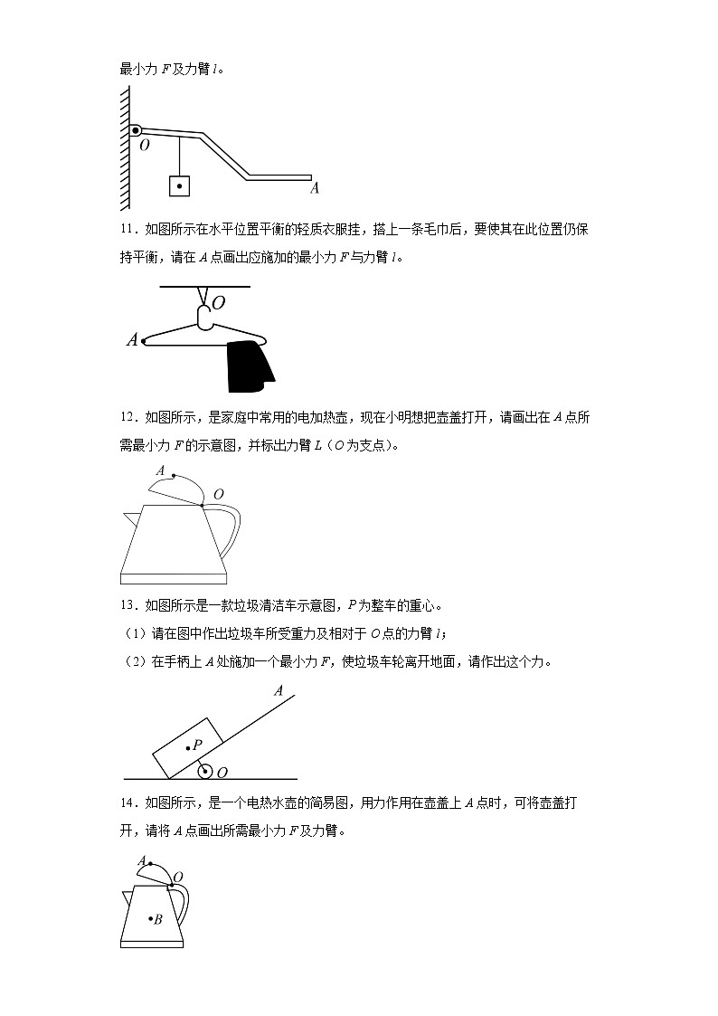 2022中考物理杠杆力臂作图中最小力问题知识点专练第3页