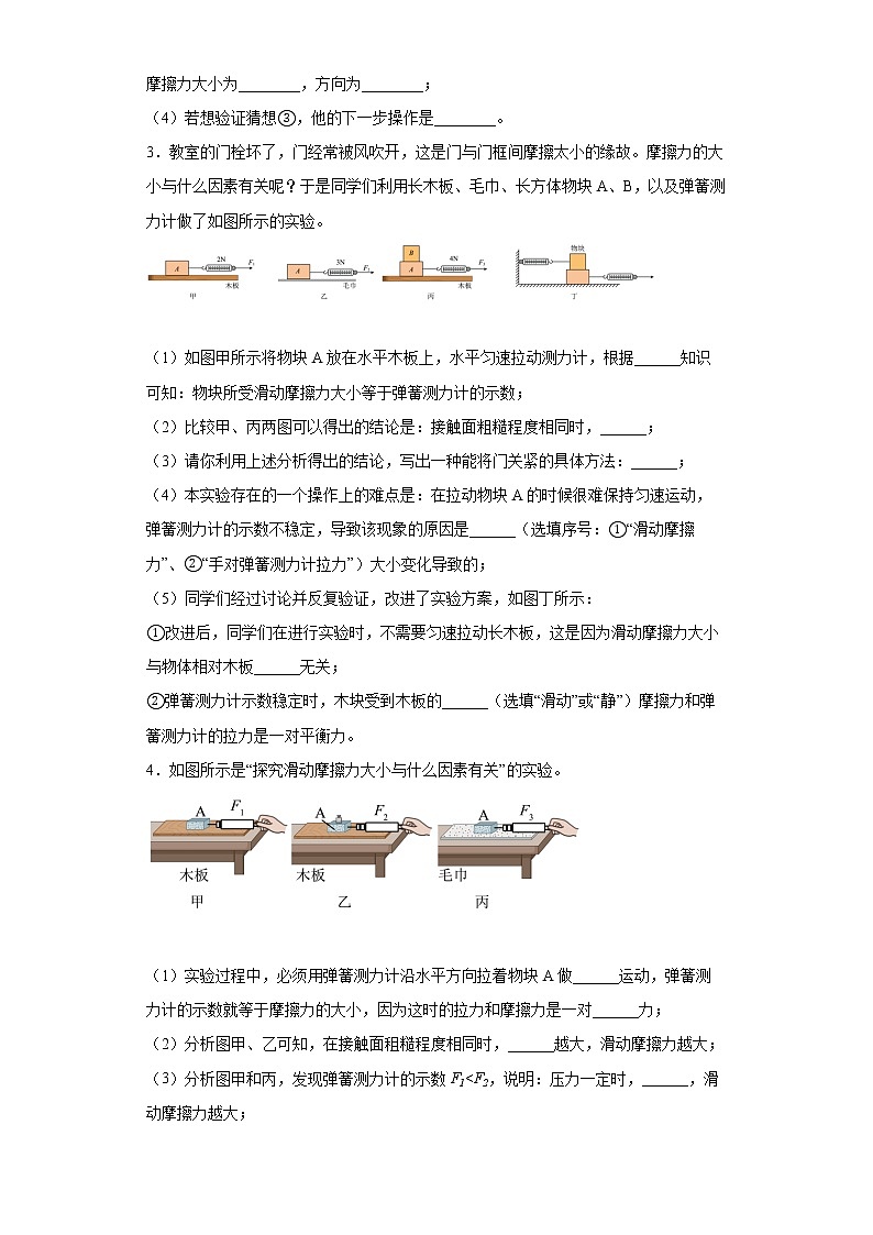 2022中考物理测量滑动摩擦力实验之改进实验装置问题知识点专练第2页