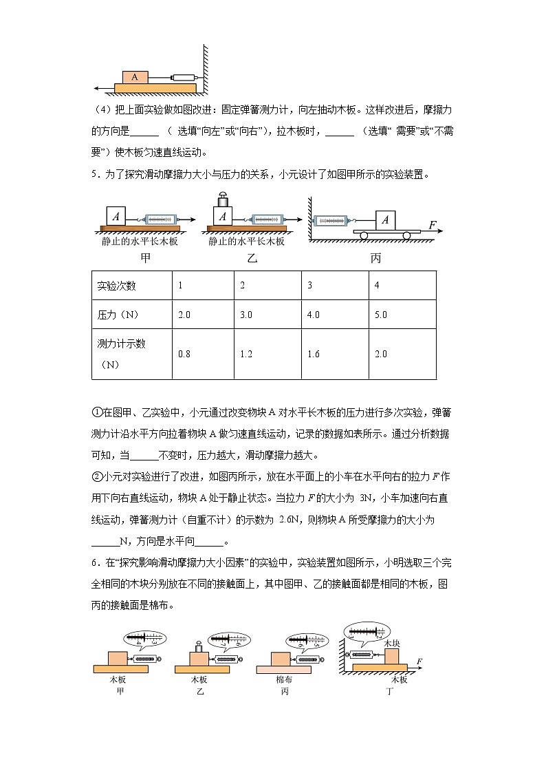 2022中考物理测量滑动摩擦力实验之改进实验装置问题知识点专练第3页