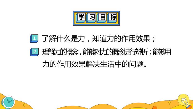 7.1 力(48张)-人教版物理八年级下册课件第2页