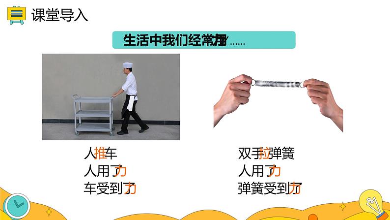 7.1 力(48张)-人教版物理八年级下册课件第4页