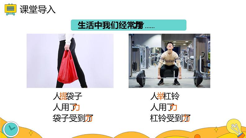 7.1 力(48张)-人教版物理八年级下册课件第5页