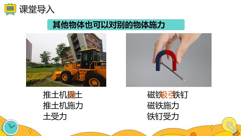 7.1 力(48张)-人教版物理八年级下册课件第6页