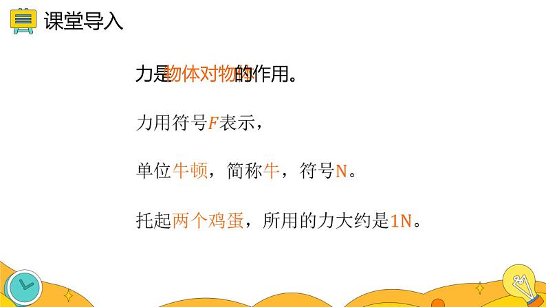 7.1 力(48张)-人教版物理八年级下册课件第8页