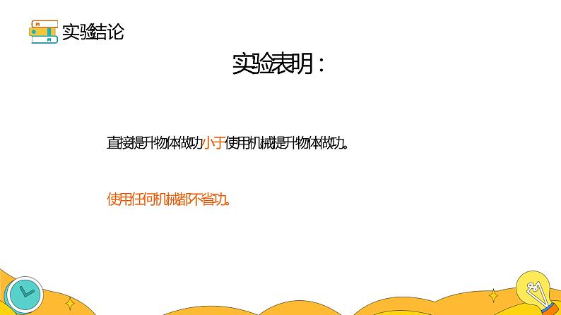 12.3 机械效率(26张)-人教版物理八年级下册课件第7页