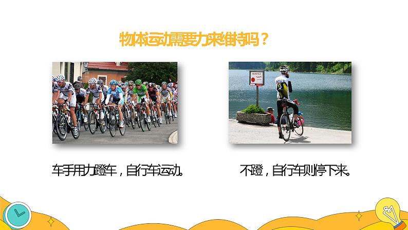 8.1 牛顿第一定律(35张)-人教版物理八年级下册课件03