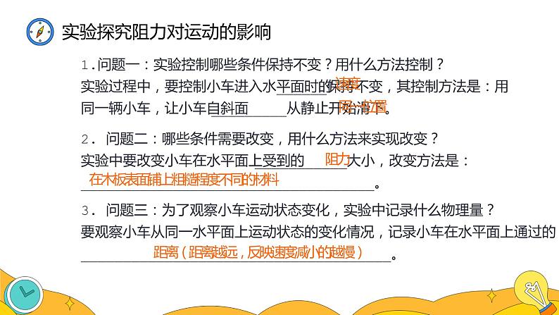 8.1 牛顿第一定律(35张)-人教版物理八年级下册课件06