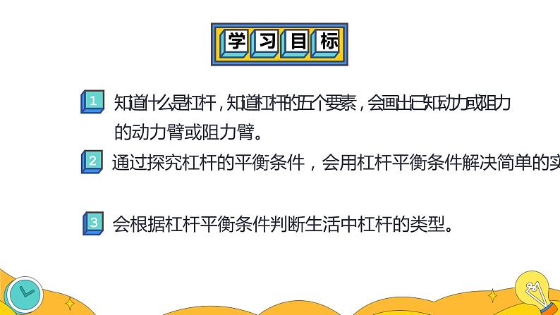 12.1 杠杆(28张)-人教版物理八年级下册课件02