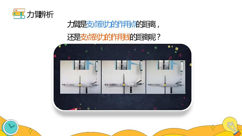 12.1 杠杆(28张)-人教版物理八年级下册课件06