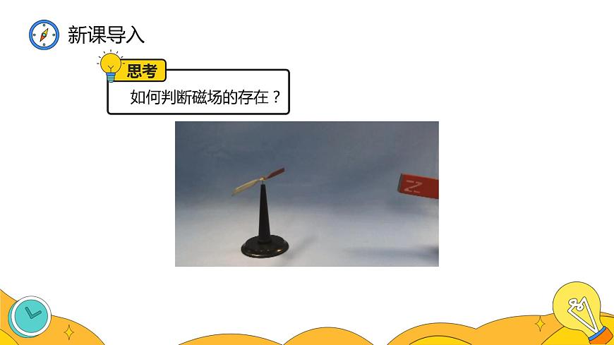 20.2 電生磁(81張)-人教版物理九年級全一冊課件第2頁