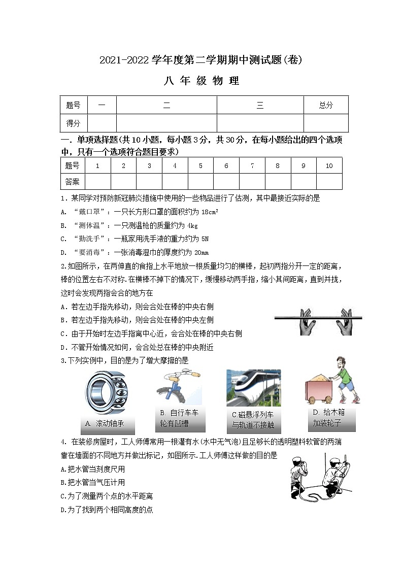 山西省吕梁市交城县2021-2022学年八年级下学期期中质量检测物理试题(word版含答案)01