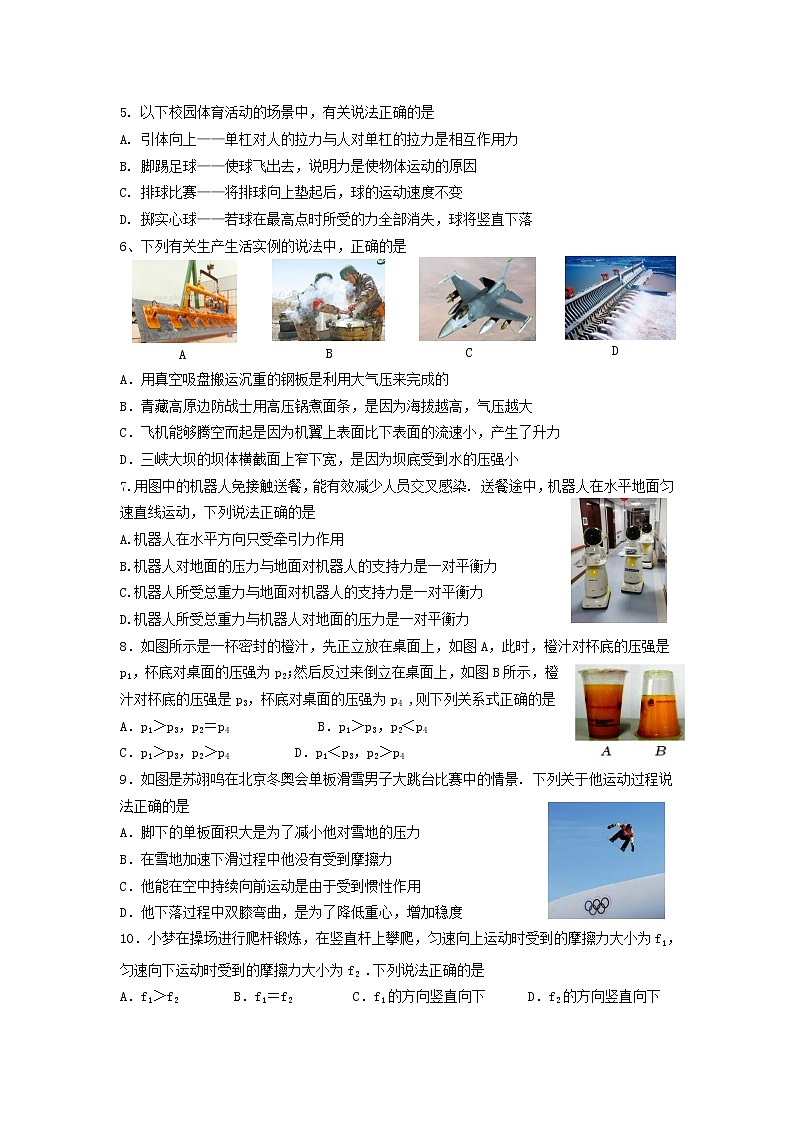 山西省吕梁市交城县2021-2022学年八年级下学期期中质量检测物理试题(word版含答案)02