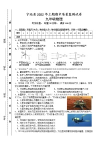 湖南省永州市寧遠(yuǎn)縣2021-2022學(xué)年九年級(jí)下學(xué)期期中質(zhì)量監(jiān)測(cè)物理試題(word版含答案)