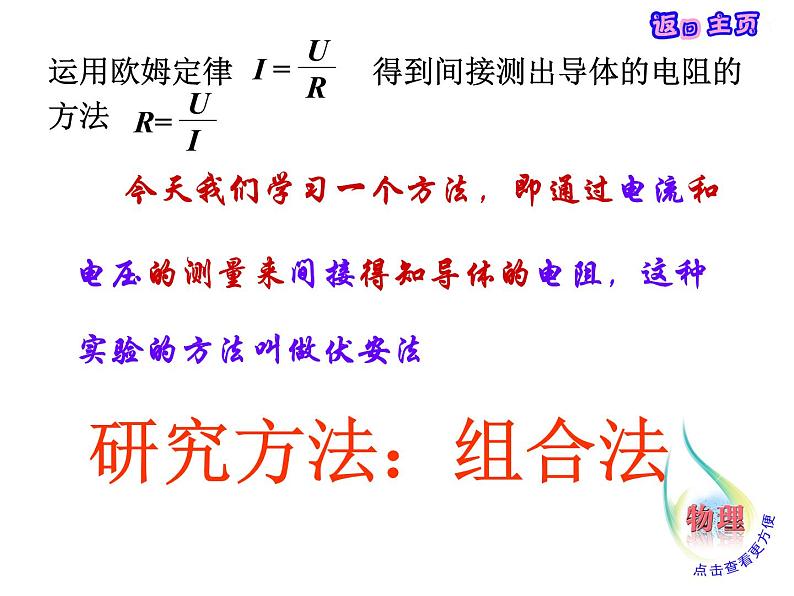 17.3电阻的测量课件2021-2022学年人教版物理九年级全一册第3页