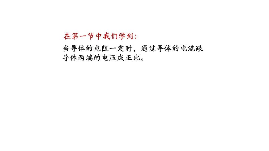 2020-2021學(xué)年人教版九年級(jí)物理17.2歐姆定律課件PPT第2頁(yè)