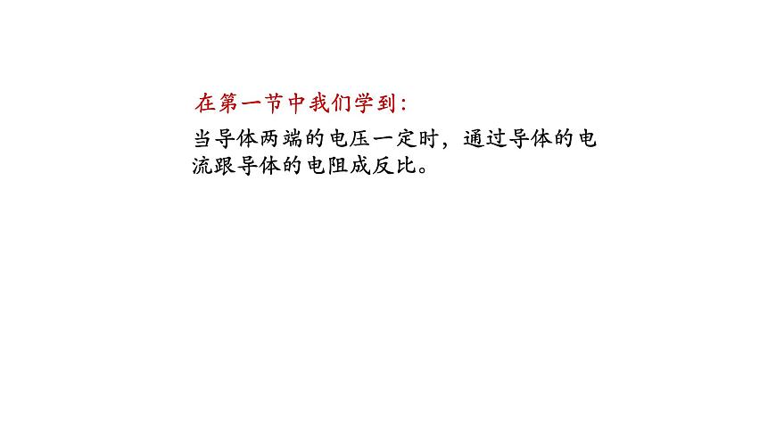 2020-2021學(xué)年人教版九年級(jí)物理17.2歐姆定律課件PPT第5頁(yè)