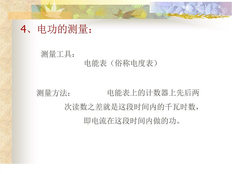 第二节:电功率2021-2022学年人教版物理九年级全一册课件PPT第3页