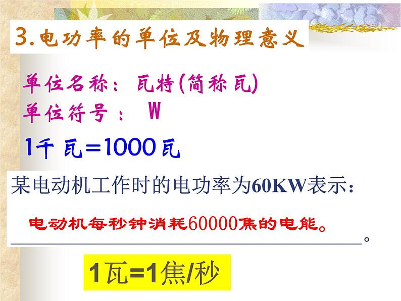第二节:电功率2021-2022学年人教版物理九年级全一册课件PPT第6页