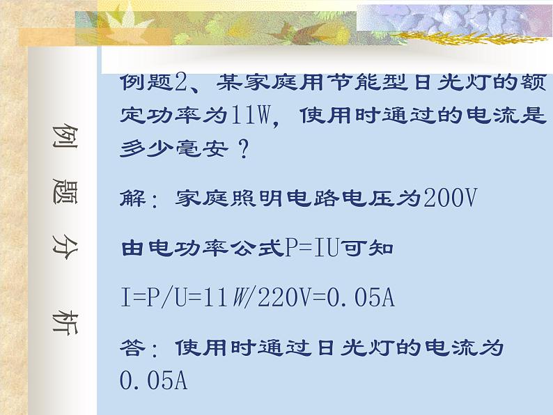 第二节:电功率2021-2022学年人教版物理九年级全一册课件PPT第8页