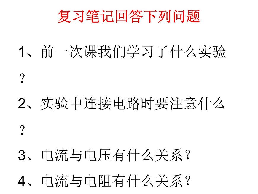 人教版九年級物理全一冊17.2歐姆定律（課件）第1頁