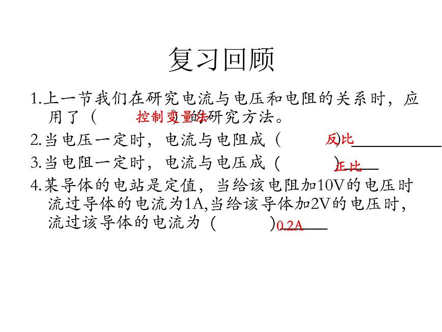 人教版九年級物理全一冊17.2歐姆定律（課件）第3頁