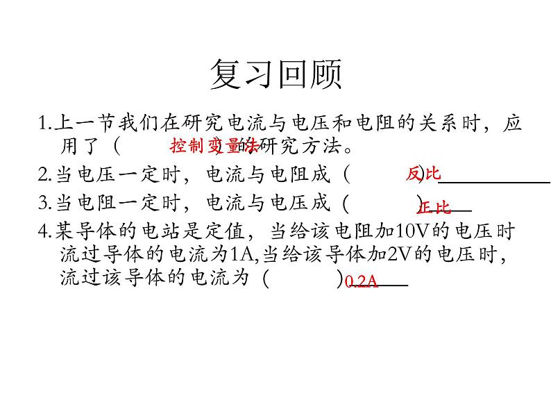 人教版九年级物理全一册17.2欧姆定律(课件)03