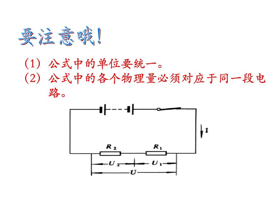 人教版九年級物理全一冊17.2歐姆定律（課件）第6頁