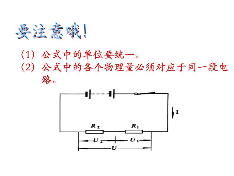 人教版九年级物理全一册17.2欧姆定律(课件)06