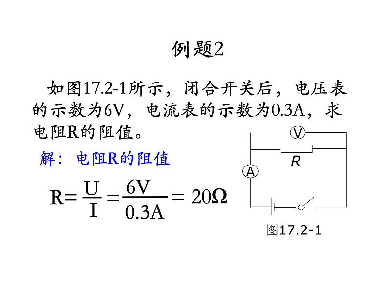 人教版九年级物理全一册17.2欧姆定律(课件)08