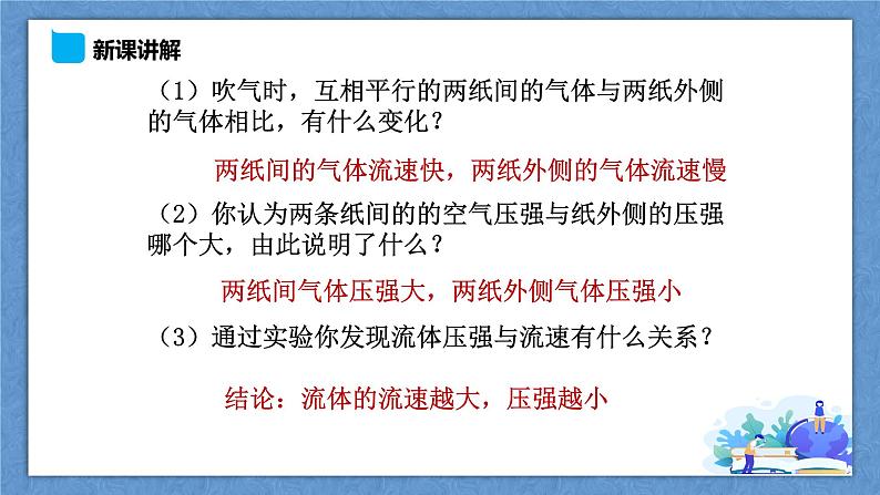 9.4《神奇的升力》第7页