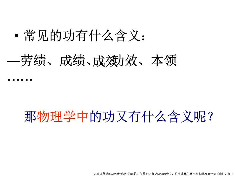 《功》(21页)PPT02
