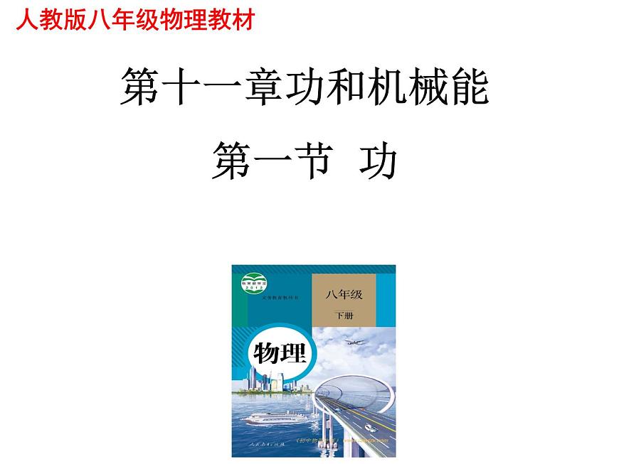《功》（26頁）PPT第1頁