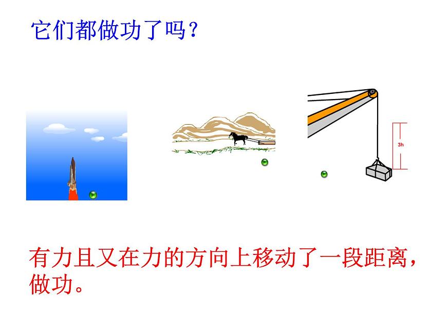 《功》（26頁）PPT第8頁