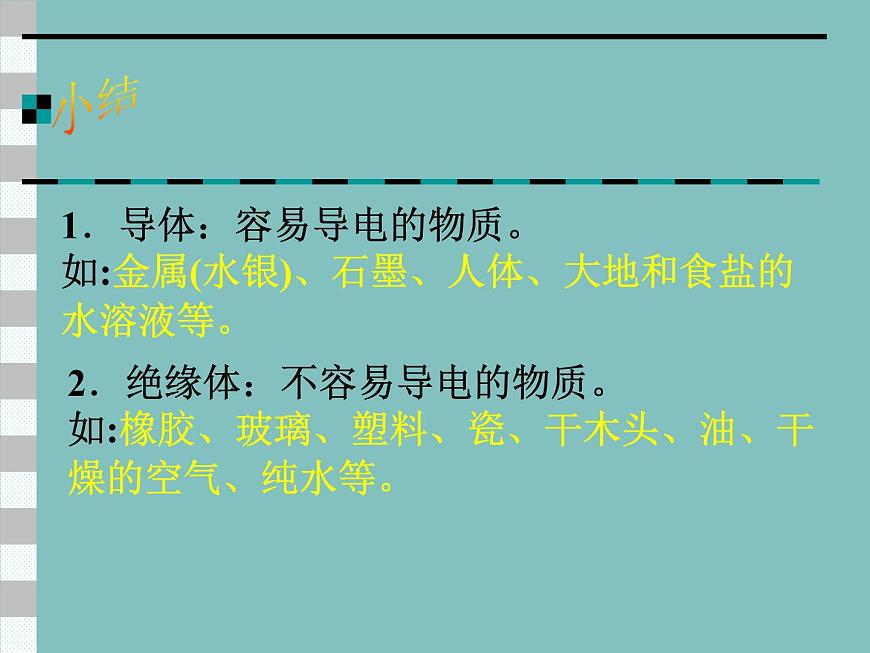 人教版物理九年級(jí)全一冊(cè)16.3電阻課件PPT第5頁