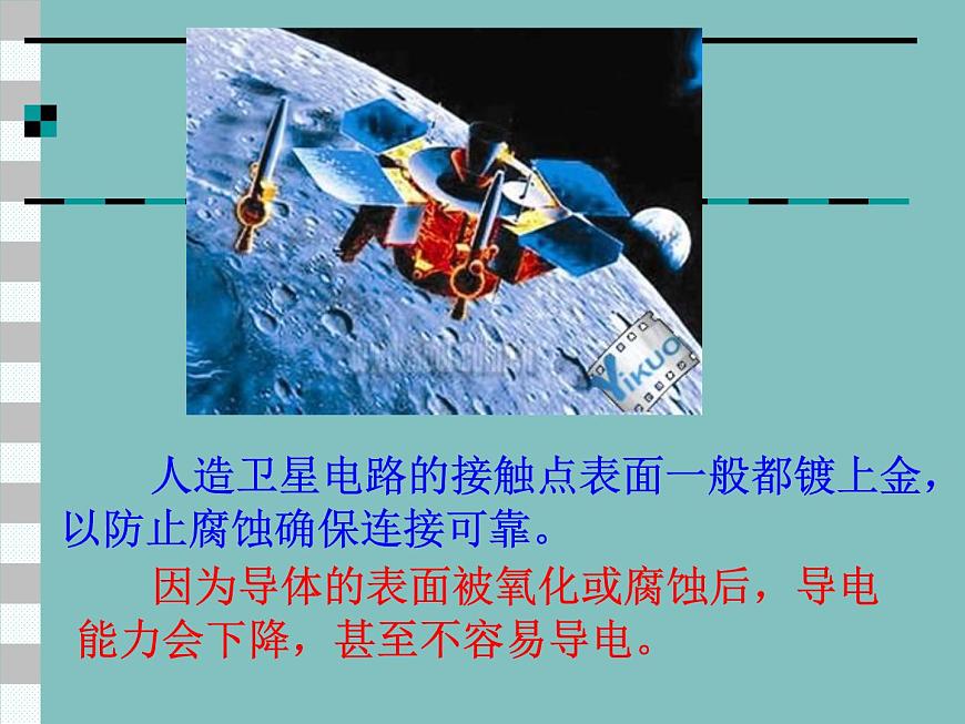 人教版物理九年級(jí)全一冊(cè)16.3電阻課件PPT第7頁