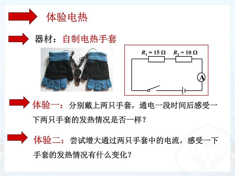 人教版物理九年级全一册教学课件-18.4焦耳定律105