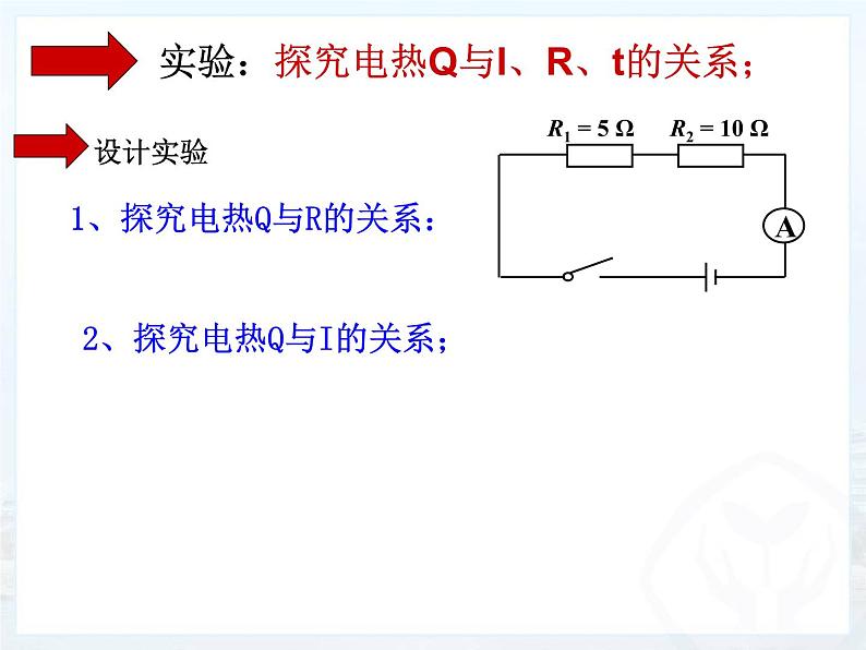 人教版物理九年级全一册教学课件-18.4焦耳定律108