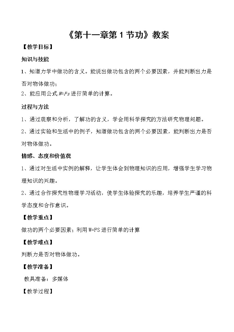 《11.1功》教案01
