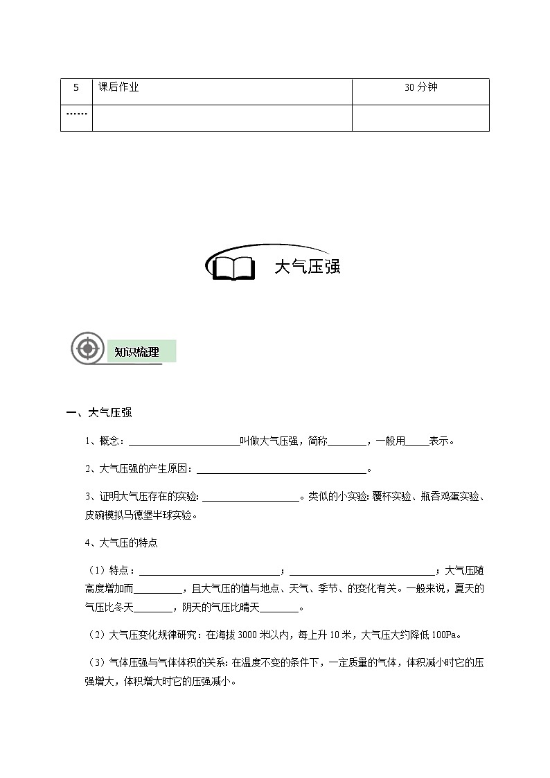 沪教版初中物理九年级专题复习知识点专练-07-大气压强教案03