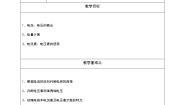 初中物理第四章 探究电流1 电流知识点教学设计