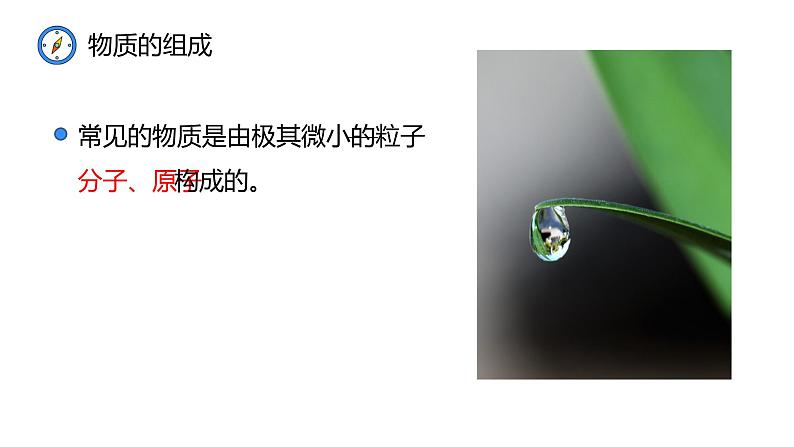 13.1 分子热运动(33张)-人教版物理九年级全一册课件04