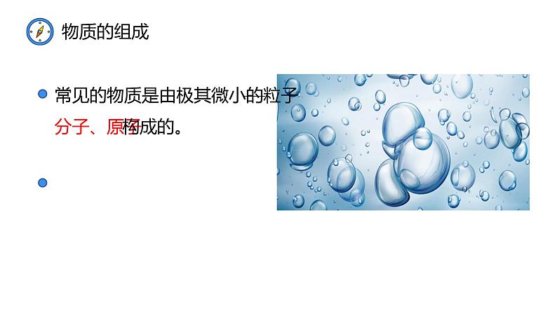 13.1 分子热运动(33张)-人教版物理九年级全一册课件05