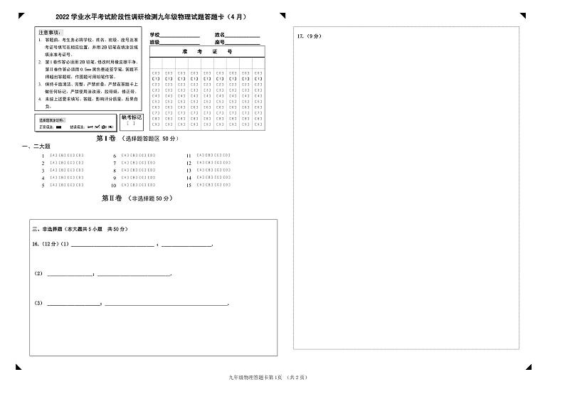 答题卡模板九年级 2022.4第1页