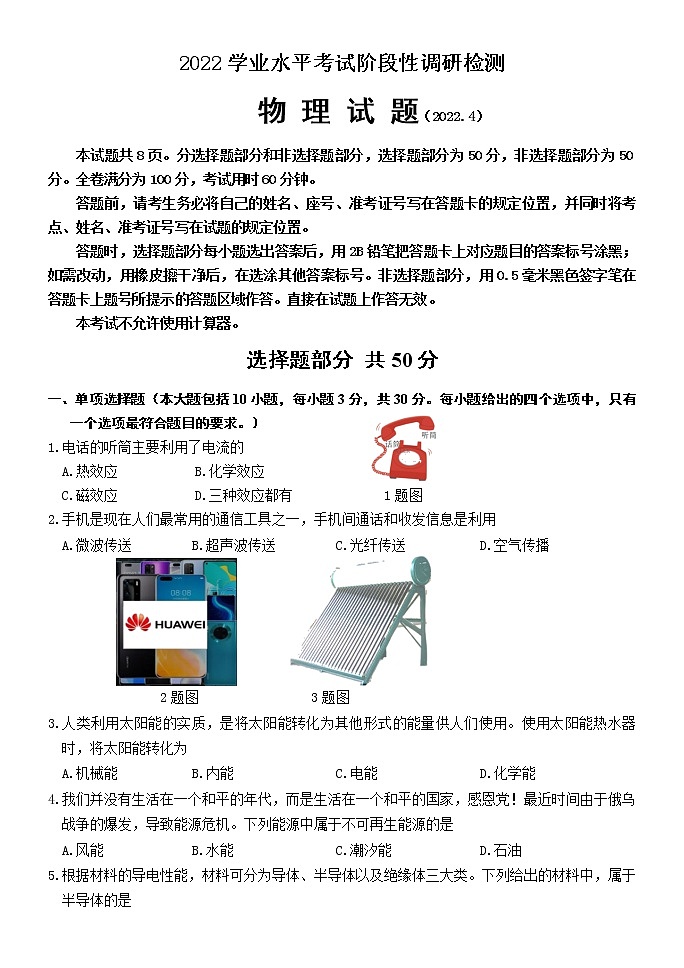 2022年山东省济南市平阴县中考一模物理试题第1页