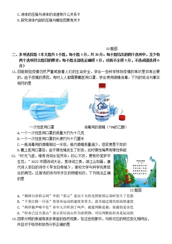 2022年山东省济南市平阴县中考一模物理试题第3页