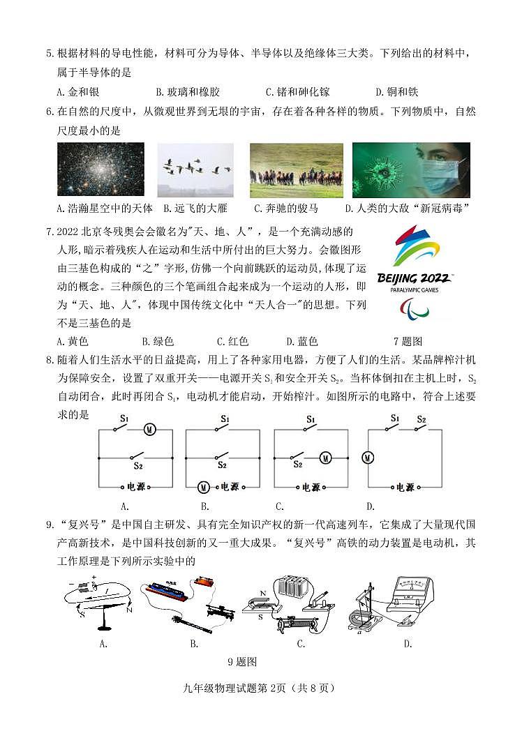 初三一模物理试题2022.4第2页