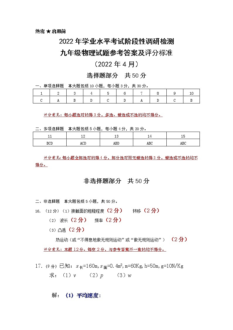 九年级物理试题参考答案及评分标准2022.4第1页