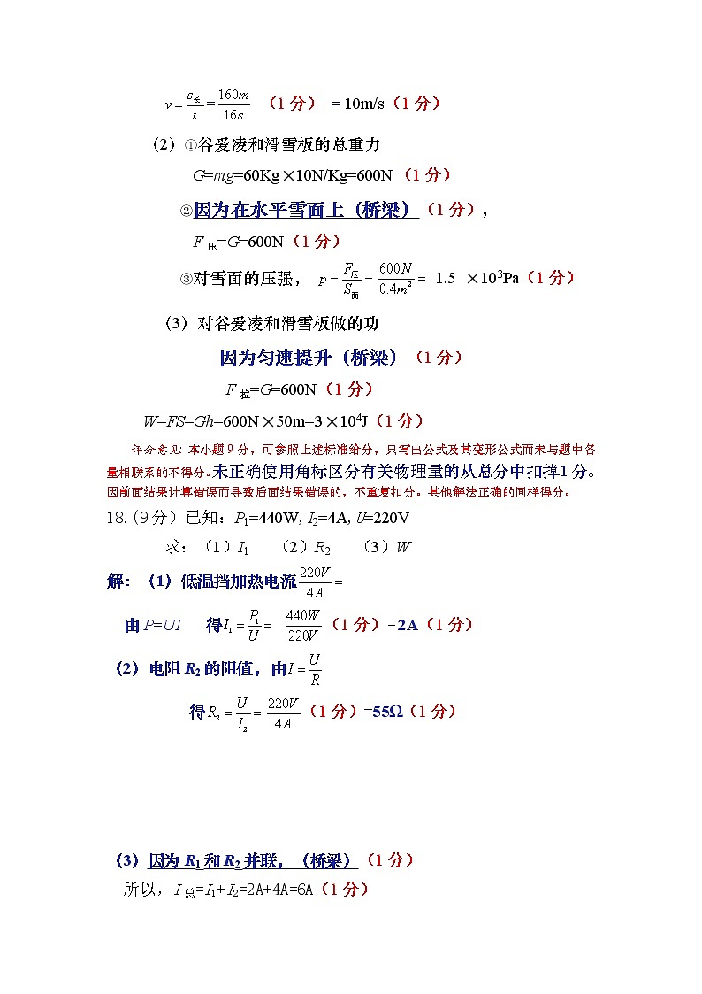 九年级物理试题参考答案及评分标准2022.4第2页