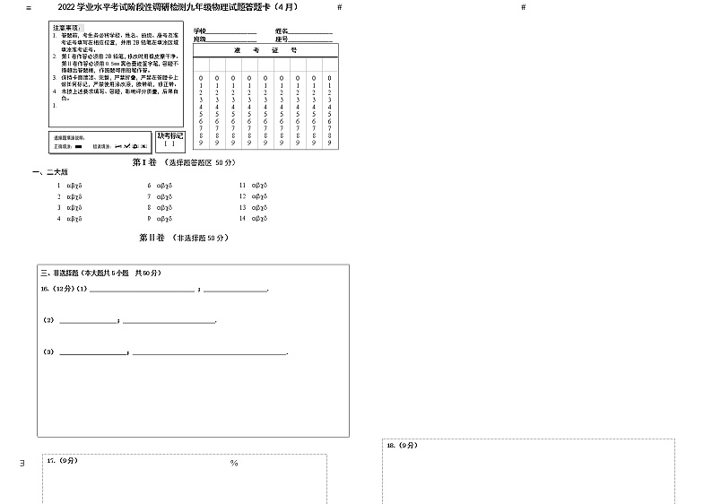答题卡模板九年级 2022.4第1页